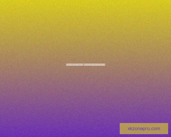 世界杯竞猜预测全方位分析 提前锁定冠军与热门黑马球队走势