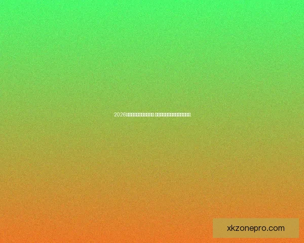 2026世界杯全程直播平台推荐 热门赛事高清在线观赛方式解析 2026世界杯全程直播平台推荐 热门赛事高清在线观赛方式解析