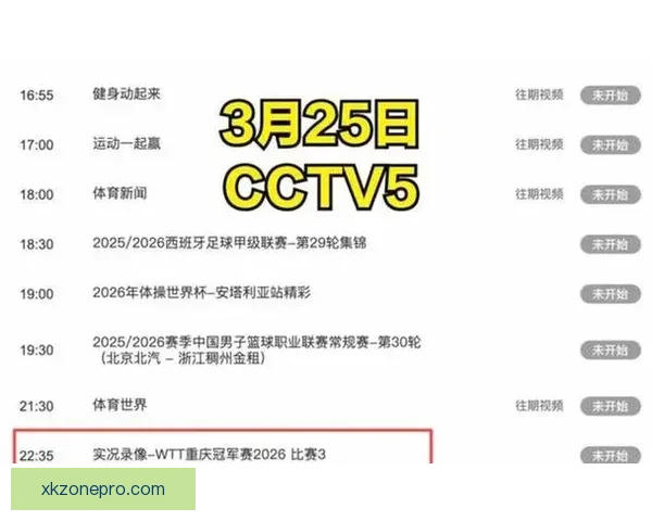 2026世界杯高清在线直播全攻略实时赛程观看指南